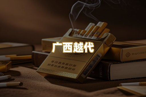 免税外烟